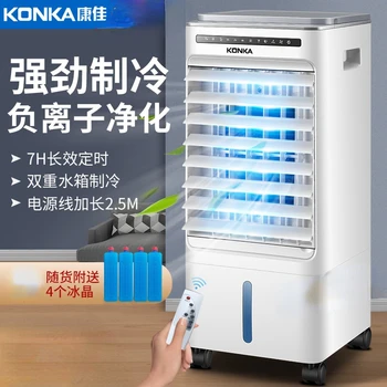 Вентилятор кондиционирования воздуха Konka охлаждающий вентилятор плюс вентилятор водяного охлаждения вентилятор кондиционирования воздуха бытовой мобильный небольшой кондиционер